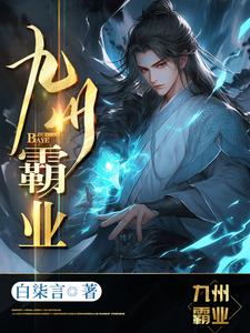 九州霸业暗黑佣兵传奇